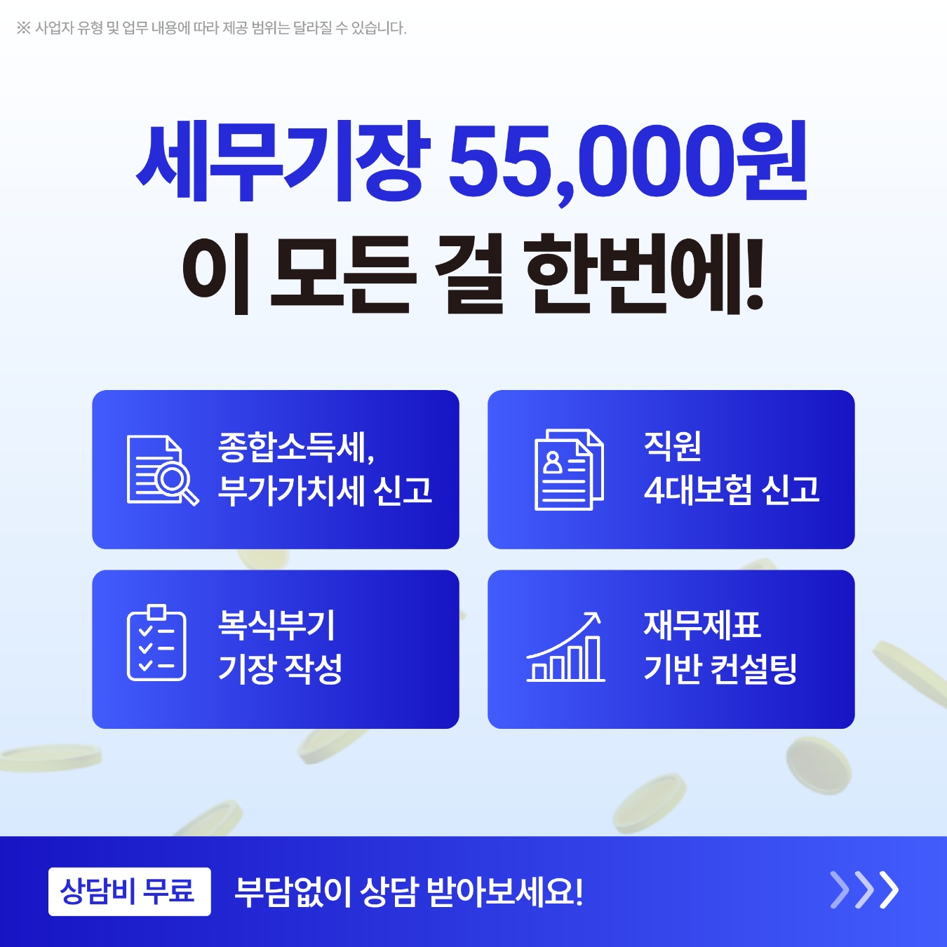 세무기장, 급여, 4대보험까지 이 모든 걸 한번에